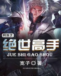 网游之超级高手是什么时候完结的